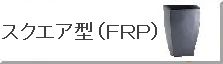 FRP